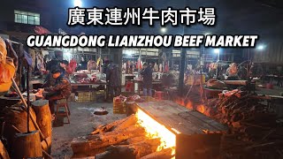 Chinese food, Guangdong Qingyuan Lianzhou charcoal grilled beef, a different beef market