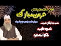 Wadi Aziz Sharif Urs 2021||Part 1|khatam e Khawajgan Sharif & Shajra Pak and Beautiful Zikar°Full HD