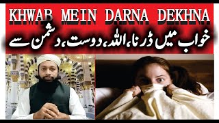 Khwab Mein Darna Dekhna Ki Tabeer | خواب میں ڈرنا | Fear In Dream Meaning | Mufti Saeed Saadi