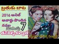 బ్రతుకు బాట తనికెళ్ళ కళ్యాణి గారు పార్ట్ 7 ముగింపు telugu audio novels telugu audio stories