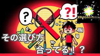 【悲報】あなたのラケット選びは間違い⁉️9割の人が間違えているラケット選びとトレーニングを紹介‼️