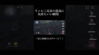 【第五人格】ウィル三兄弟にしかできない最強ダメージ【破輪】