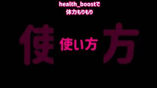 【BEマイクラ】health boostで最大ハート数を管理する【コマンド紹介】 #Shorts