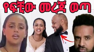 የ ሶሊያና የትዳር ፍቺ እውነታ ወጣ |የሄናክ ድንቁ የእህት ልጅ የሶልያና የትዳር ሁኔታ|