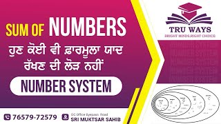 Sum Of Natural Numbers, ਕੋਈ ਵੀ Question ਬਿਨਾਂ ਫਾਰਮੂਲੇ ਦੇ 5 ਸੈਕਿੰਡ ਤੋਂ ਪਹਿਲਾਂ ਹੋਵੇਗਾ ਹੱਲ !!