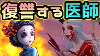 【第五人格】狩られたらチェイスで返す！！倍返しだ！！！【identityⅤ】【リッパー】【医師】【2対8】