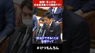 総理！賃上げ支援を！#賃上げ#玉木雄一郎