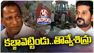 Municipal Officers Demolished Malla Reddy College Road | V6 Teenmaar