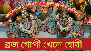 বেহালার রাজা সাথে বাশির রাজা দুই জন এক সাথে যুগলবন্দী  Violin and fluti music | Hare Krishna Kirtan