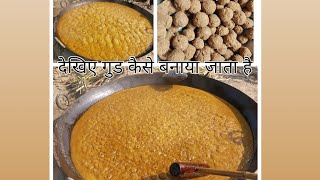 Traditional Jaggery Making | Jaggery Making Process from Sugar Canel| MAKING OF GURR