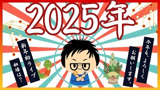 2025年1月2日｜米国弱気スタートの2025年のビットコイン、1月アノマリーに要注意？