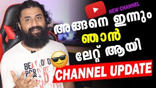 അങ്ങനെ ഇന്നും ഞാൻ ലേറ്റ് ആയി / New channel / Youtube Channel Update