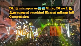 dk dj vs Vinay DJ no 1 prayagraj full Competition manchimi Bharat milaap mirzapur (21/10/2024)