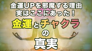 【金運＋石】金運とチャクラ、パワーストーンの関係性、前編　１~３チャクラ