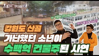 [레전드인사이트]  의정부 카페 국립공원 전찬혁 대표. 수백억 건물주 된 성공비결 #의정부 #카페국립공원 #카페