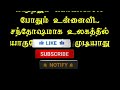 பெண்மை பற்றி தெரிந்து கொள் தன்னம்பிக்கை வரிகள் motivationaltamil motivationalvideotamil viral