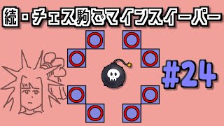 地雷系女子茜ちゃん・A【14 Minesweeper Variants】