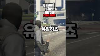 GTA5 뉴비만 골라 죽인다고?!