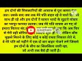 suvichar emotional story hindi