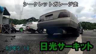 サーキット　久々に行ってきました　JZX100　　K27