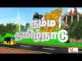 நம்ம தமிழ்நாடு பாரம்பரிய வள்ளி கும்மியாட்ட அரங்கேற்றம் namma tamilnadu