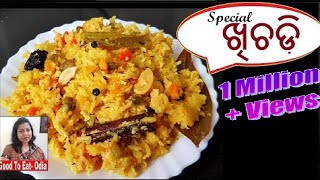 ଅତି  ସୁଆଦିଆ ଖିଚଡି ( ପୂଜା/ ବ୍ରତ ପାଇଁ  ) l Odia Khechudi recipe  l Special Vegetable Khichdi