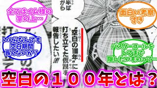 【ワンピース】「巨大な王国」かつての世界政府説、空白の１００年に対する読者の考察