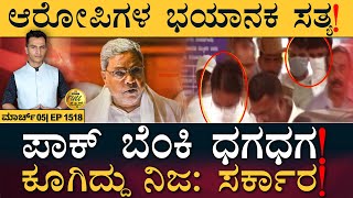 ಕಡೆಗೂ ಚೀನಾ ಹೆಗಲೇರಿದ ಮಾಲ್ಡೀವ್ಸ್ | Maldives | Pak Slogan | Siddaramaiah | Masth Magaa Full News Amar