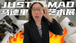 马德里艺术展 JUSTMAD 2023 + 吐槽一件巨无语的事情 | 带你去看展