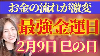 【巳の日】巨万の富を引き寄せる最高の24時間✨財運をみるみる上げる開運アクション6つ💖