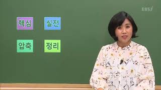 OT [EBS 교과서 시험직전 요약] 국어 - 금성출판사