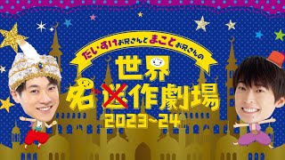 まことお兄さん卒業今後の活動『決定』にビックリ！