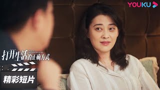 ENGSUB 棒打鸳鸯？！原来边亮和冬晓分手竟是因为冬晓母亲【打开生活的正确方式 Turn On The Right Way Of Life】精彩看点 | 黄渤/梅婷 | 优酷华语剧场