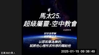 (24H)每天ZOOM會議聚會ID:578 796 1582密碼:1 通訊:terencecheng550302@aol.com