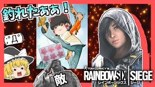 壁を壊すだけじゃない！ヒバナのペレットで敵をおびき寄せろ！【ゆっくり実況】R6S #61【PS4】