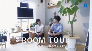 【ルームツアー】ナチュラル空間に遊び心を。便利アイテムを使いこなす二人暮らしの部屋｜1LDK｜100均｜無印良品｜ダイソー｜プチプラ｜観葉植物｜Roomtour｜【TOMOSpeople】