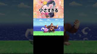 カービィちゃんは立ってるだけで攻撃が当たらない…！【スマブラSP】