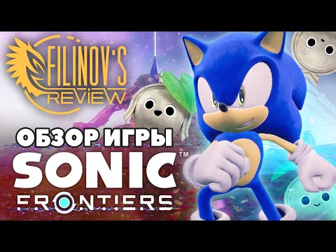 SONIC FRONTIERS — Обзор игры — Соник и пустота