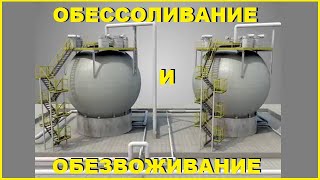 Обессоливание и обезвоживание нефти / Технология процесса НПЗ