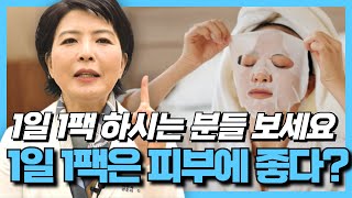 1일 1팩은 피부에 좋다? 작심7일 프로젝트 시즌2