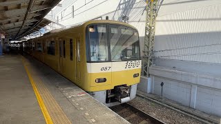 京急1000形1057編成 イエローハッピートレイン(シーメンスIGBT) 京急久里浜駅到着/発車