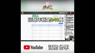 年薪500萬的硬體公司 #Shorts