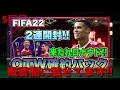 【fifa22】sbc調査 78 をパック開封してたら神引き連発