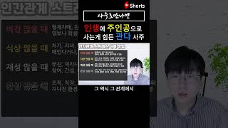 인생에 주인공으로 사는게 힘이 드는 / 정관 편관 관다 사주