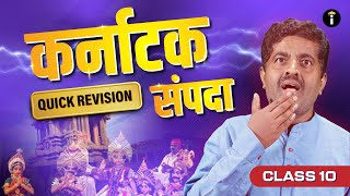 Karnatak Samada | Quick revision | Hindi 3rd Language | Karnataka SSLC