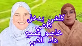 خبر عاجل عاجل دخلوا تعرفوا علاش هاد الشي كامل حسبنا الله ونعم الوكيل@يومياتفاتيونور#سعيدة_غفير#سعي