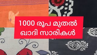 ഓണത്തിന് അണിയാൻ അടിപൊളി സാരികളുമായി ഖാദി 100%👍👍👍👍