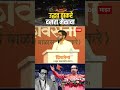 Aaditya Thackeray On Eknath Shinde Mimicry : आणि म्हणून... आदित्य ठाकरेंनी केली शिंदेंची मिमिक्री