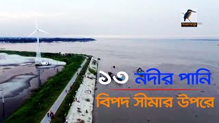 মধ্যাঞ্চলে বন্যা পরিস্থিতি অপরিবর্তিত