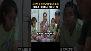 3년 동안 출생신고가 없던 마을에 아이가 태어나자 벌어진 일